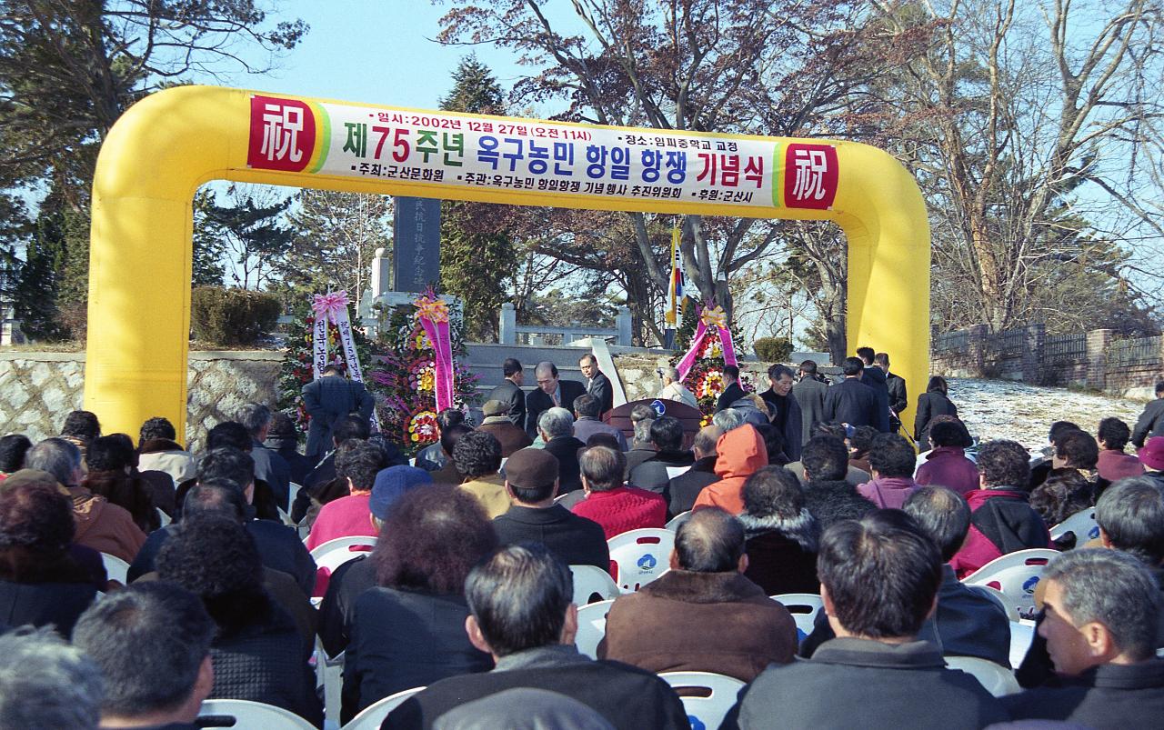 옥구농민항쟁 기념식