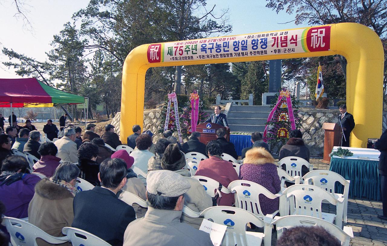 옥구농민항쟁 기념식