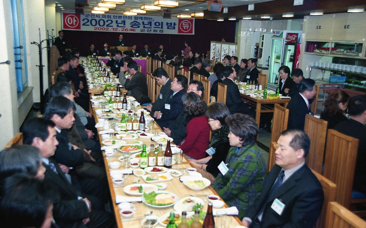 시,의회,기자단 송년의밤