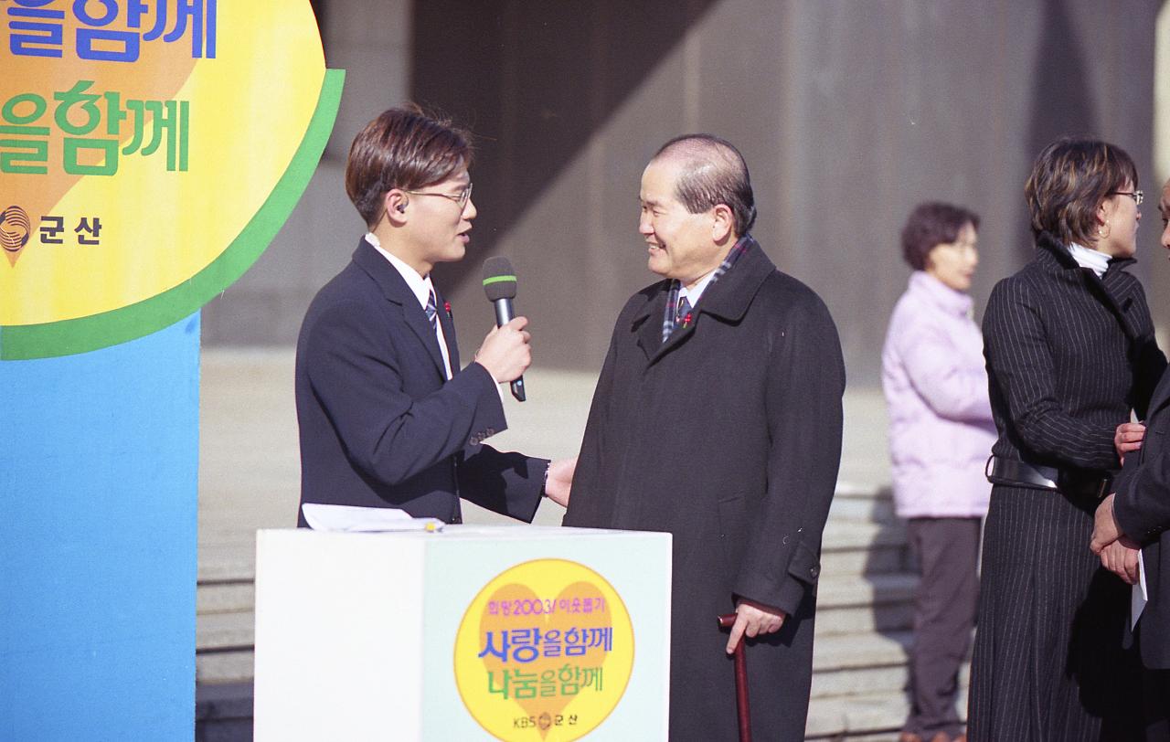 KBS 성금전달