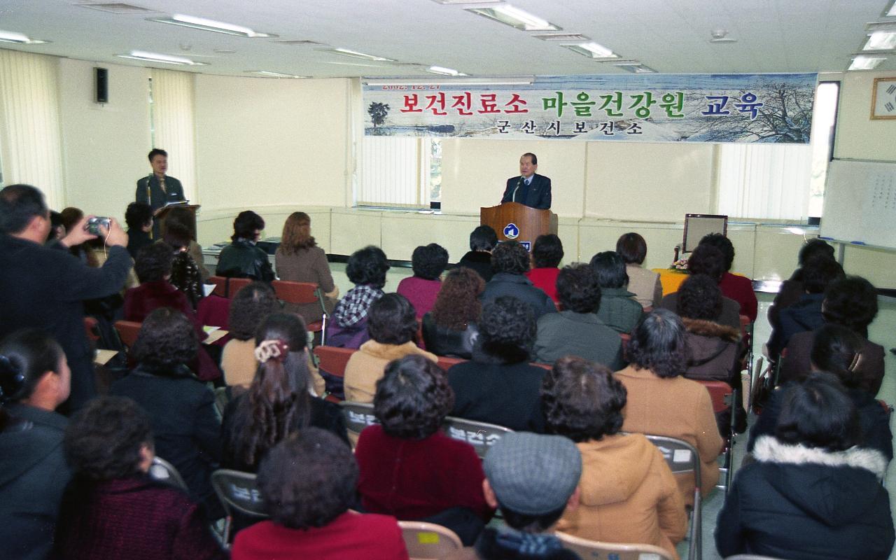 보건진료 마을건강원 교육