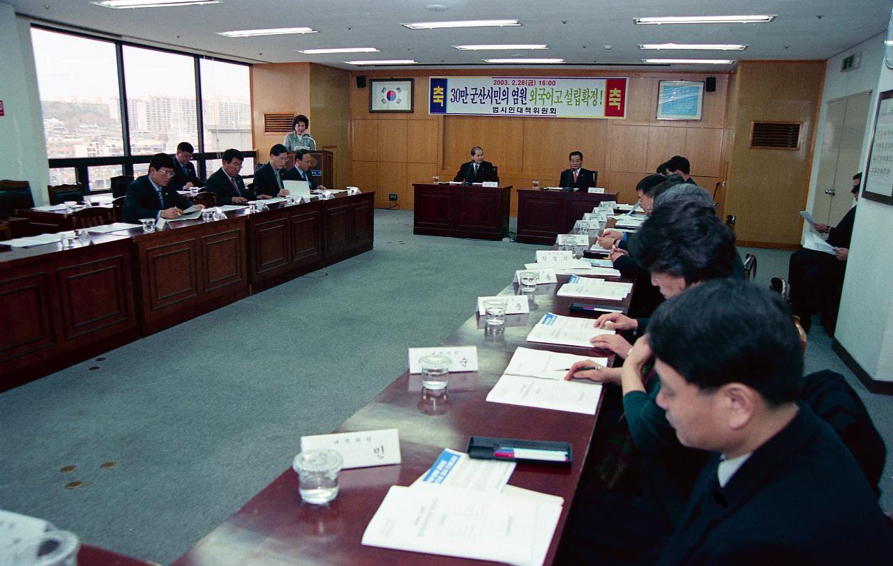 외국어고 대학회의 및 기념식수