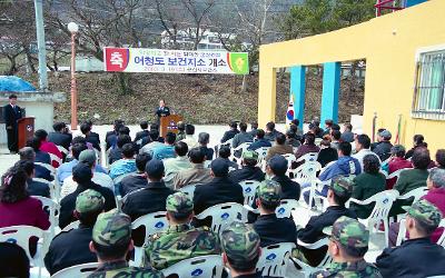 어청도 보건지소 개소식