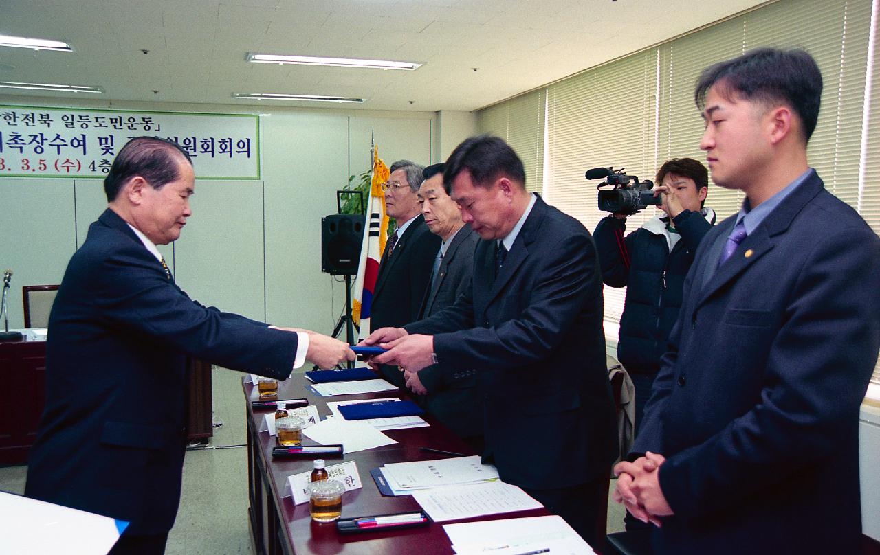 도민운동 준비위원회 회의