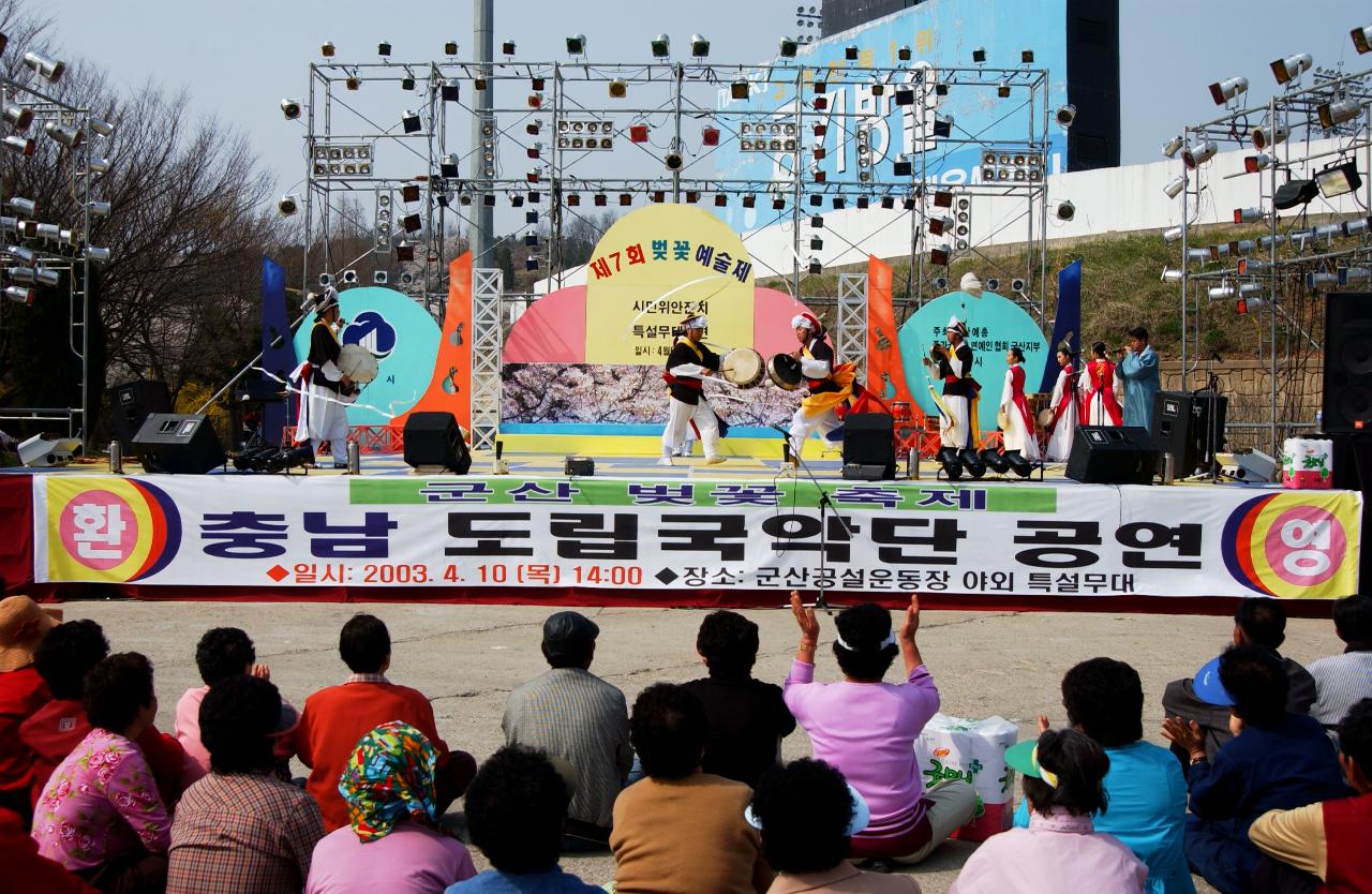 충남도립국악단공연