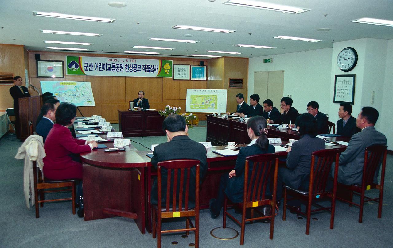 어린이 교통공원 설계심사