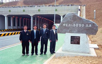 제일고 운동장간 도로 개통식