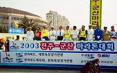 전주군산 마라톤 대회