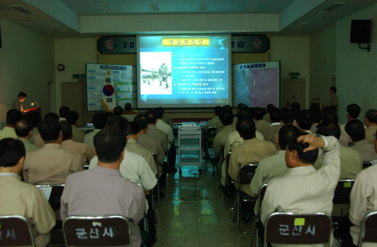 을지훈련 준비상황 보고회