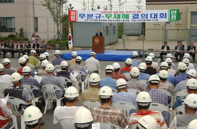 군산항 무분규무재해선포식