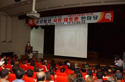 군산발전 토론 한마당