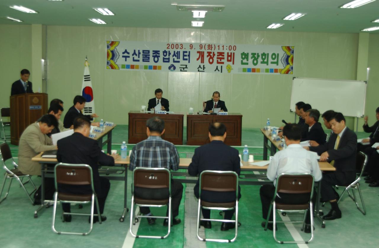 수산물전용시장 현장보고회