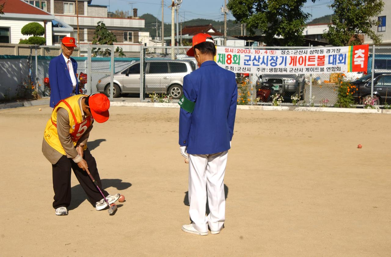 시장기 게이트볼대회