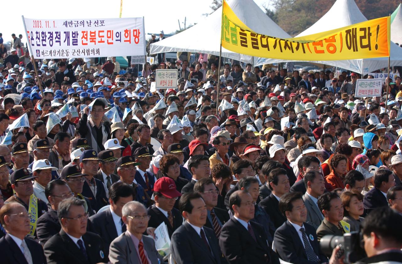 새만금의날 축제행사