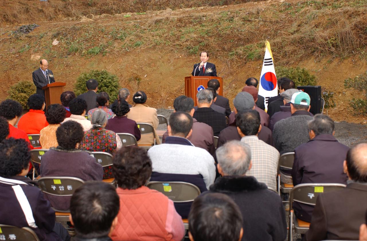 거척경노당 준공식 축하인사장면