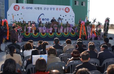 K-one 시멘트공장 준공식 축하행사장면