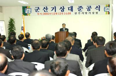 군산기상대 청사준공식에서 축하인사 하는 장면