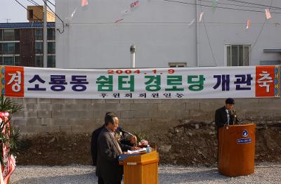 군산시 소룡동 쉼터경로당 개관을 축하하며 기념인사를 하는 모습1