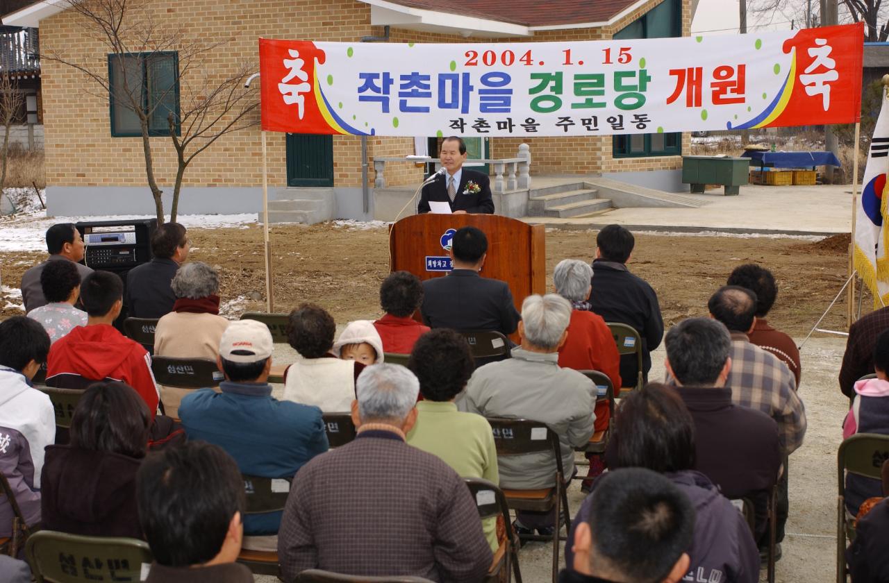 성산 작촌경노당 개관식 축사를 듣고있는 시민들4