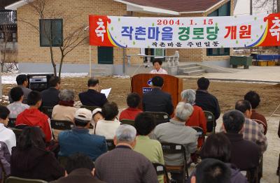 성산 작촌경노당 개관식 축사를 듣고있는 시민들2