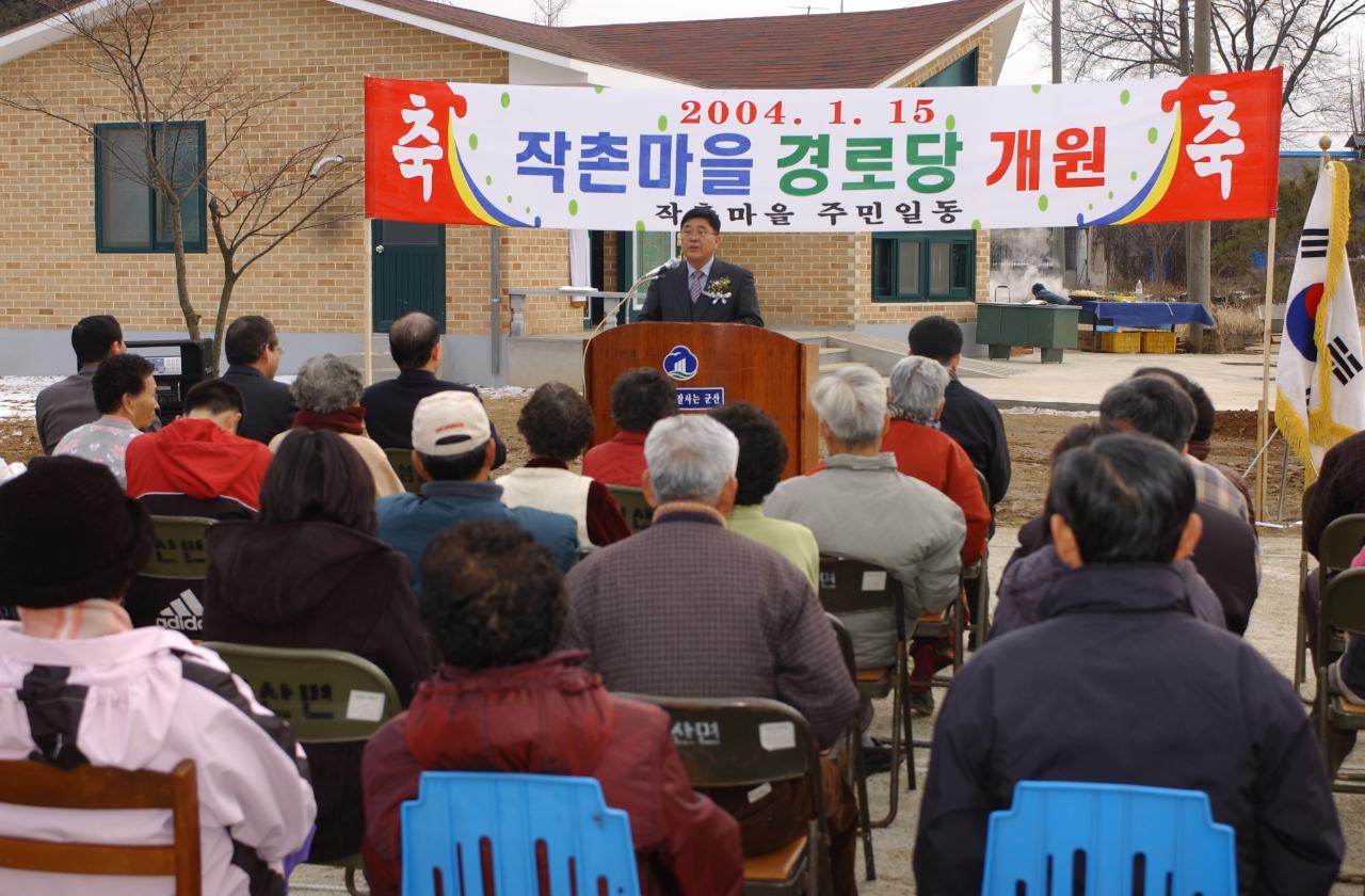 성산 작촌경노당 개관식 축사를 듣고있는 시민들5