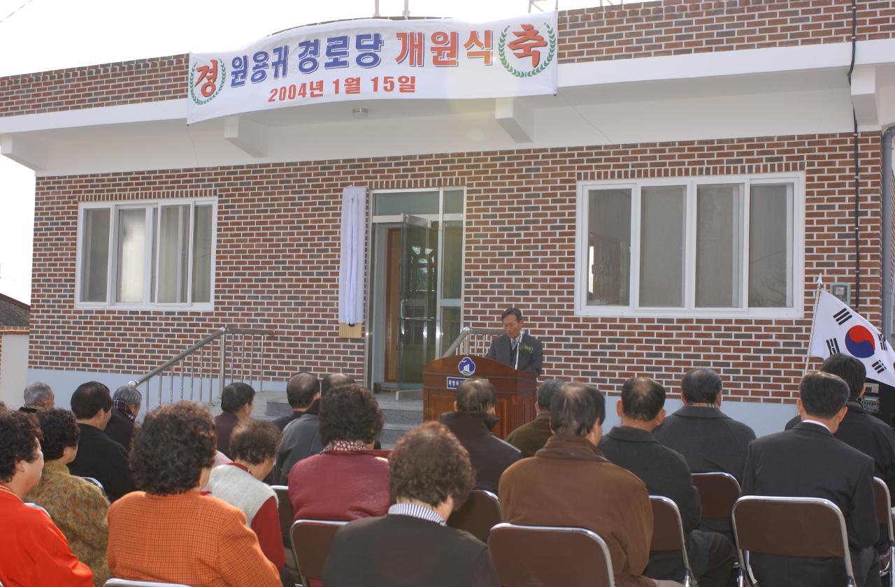 서수 원용귀경노당 개원식에 모인 시민들1