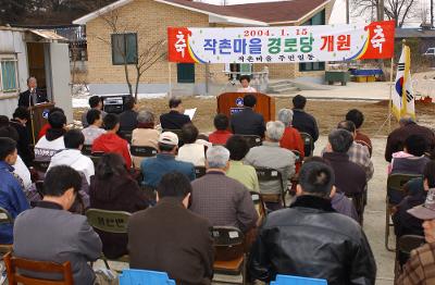 성산 작촌경노당 개관식 축사를 듣고있는 시민들1