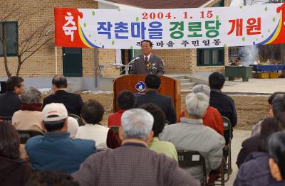 성산 작촌경노당 개관식 축사를 듣고있는 시민들6