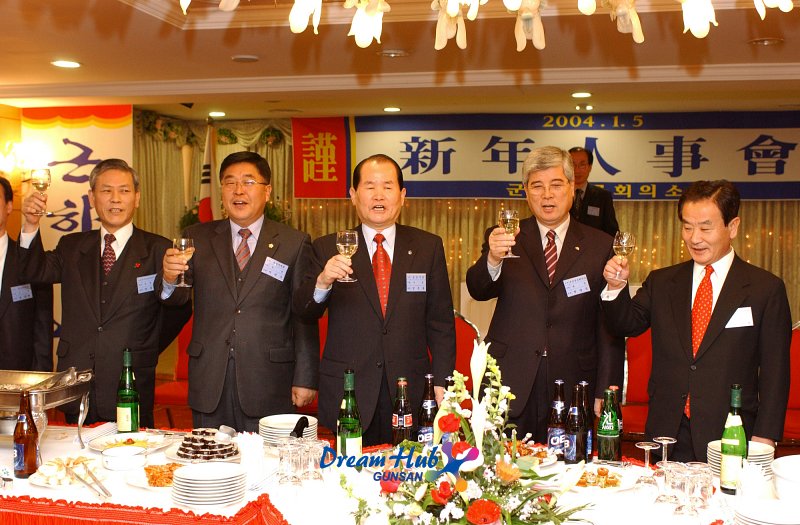 군산상공회의소에서 2004년 신년인사회에서 신년을 축하하는 모습1