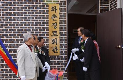 나포 와촌경노당 건강관리실 개관식에 현판식하는 시장님2