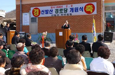 개정 신발산경노당 개관식에 참석한 시장님이 인사말을 하는 모습3