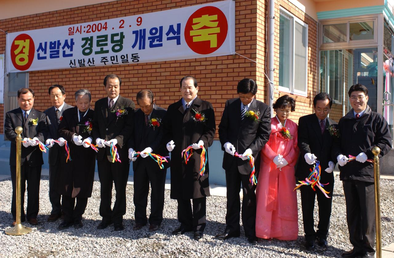 개정 신발산경노당 개관식에 참석한 시장님이 테이프컷팅을 하는 모습2