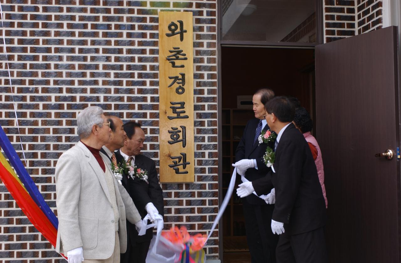 나포 와촌경노당 건강관리실 개관식에 현판식하는 시장님2