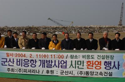 비응항개발기공식장에서 기념사진을 찍는 시장님과 관계자3