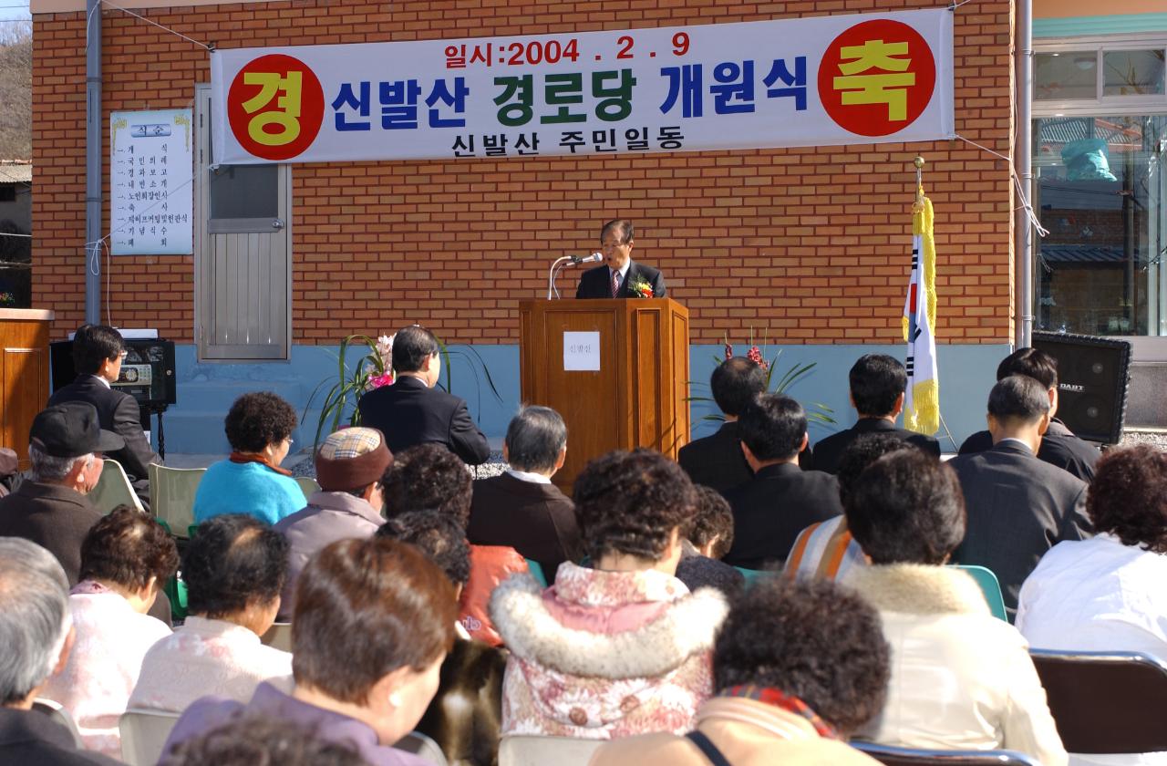 개정 신발산경노당 개관식에 참석한 시장님이 인사말을 하는 모습2