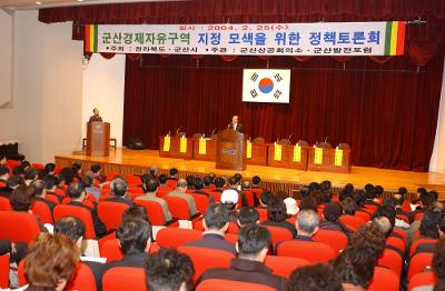 경제자유구역 지정 정책토론회