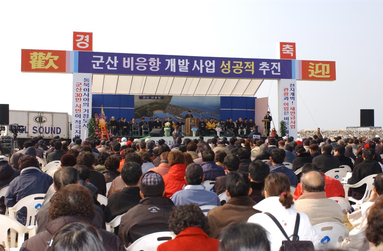 비응항개발기공식장에서 축하인사를 하는 시장님