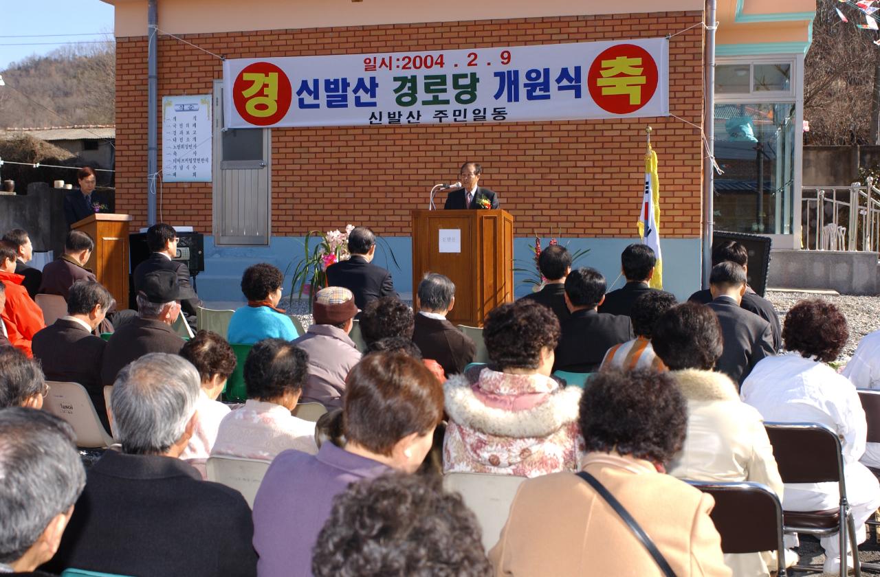 개정 신발산경노당 개관식에 참석한 시장님이 인사말을 하는 모습