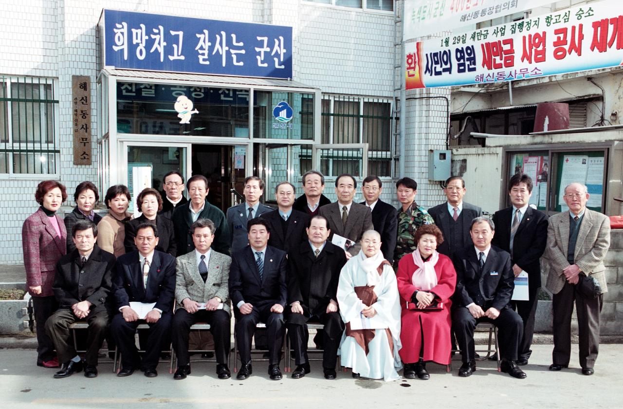 해신동 연두순시에서 주민들과 사진촬영하는 모습