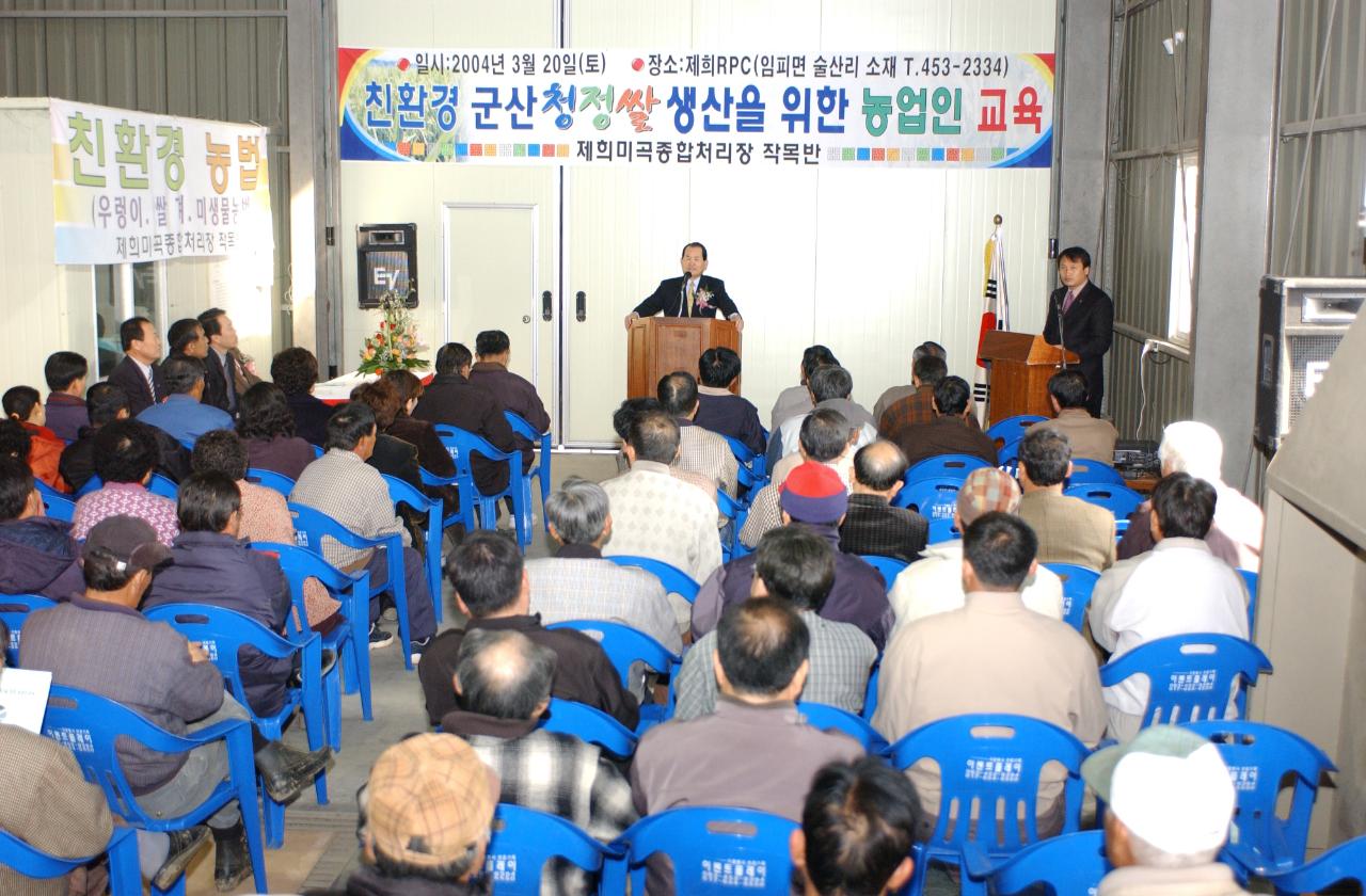 쌀생산 농업인교육