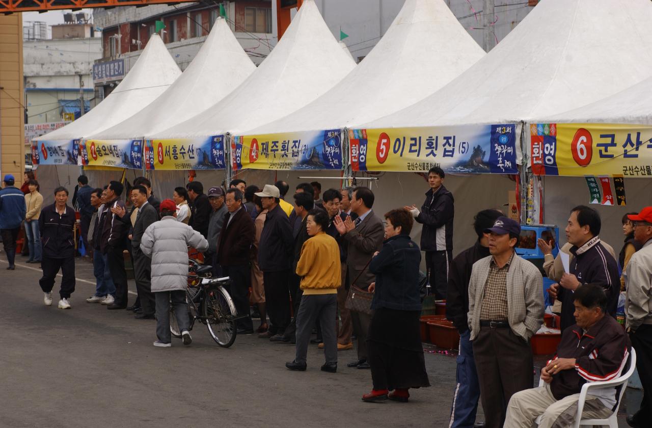 주꾸미축제 개장식