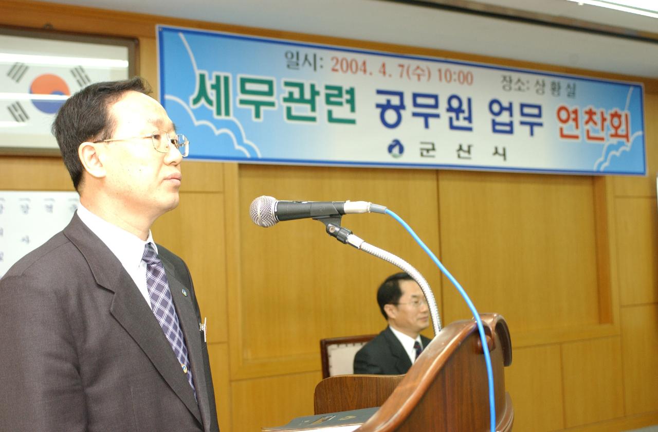 지방세업무 연찬회