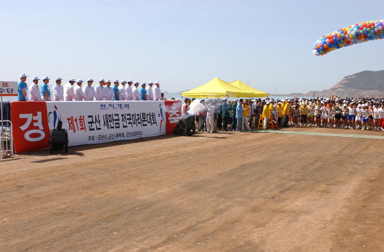 새만금 마라톤대회2