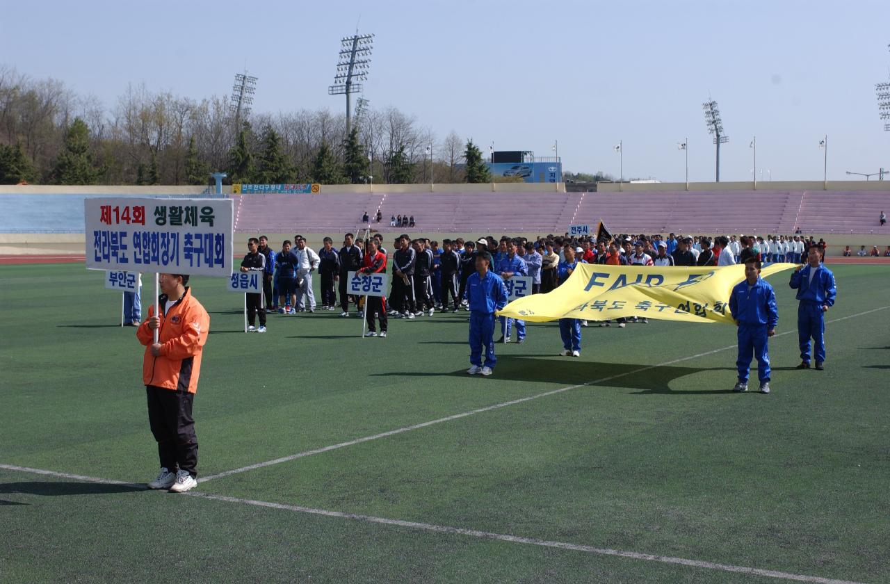 생활체육 전라북도 축구대회