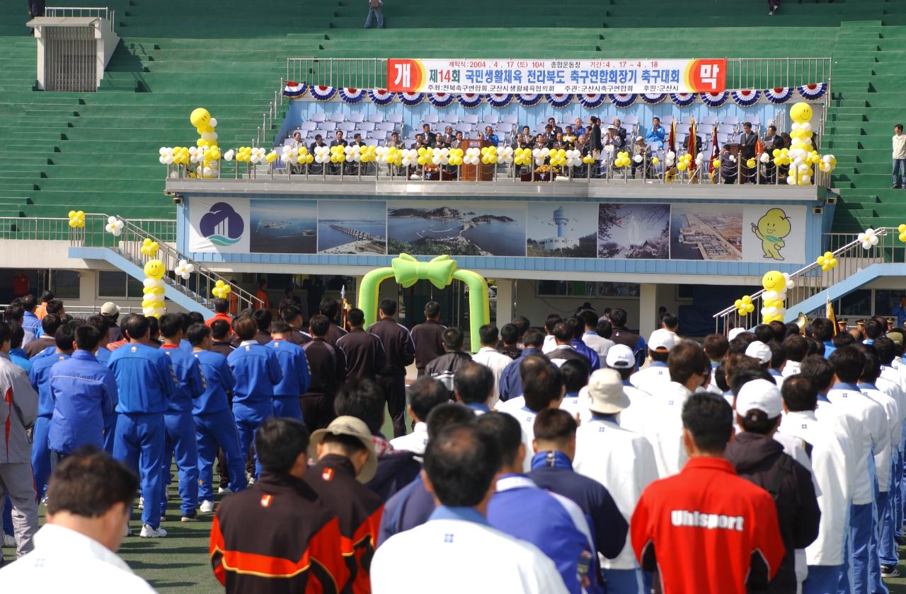 생활체육 전라북도 축구대회