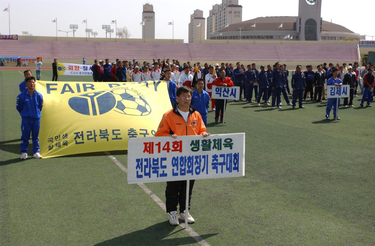 생활체육 전라북도 축구대회