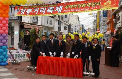 영동거리축제