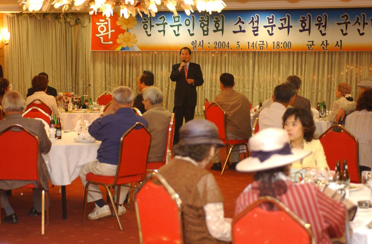 한국문인협회 초청만찬