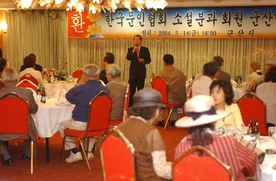 한국문인협회 초청만찬