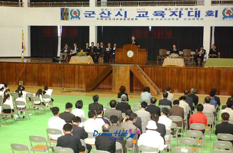 군산시 교육자대회